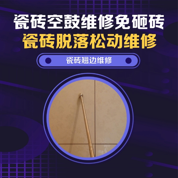 清丰瓷砖空鼓维修公司分享瓷砖胶的施工厚度对瓷砖空鼓有哪些影响