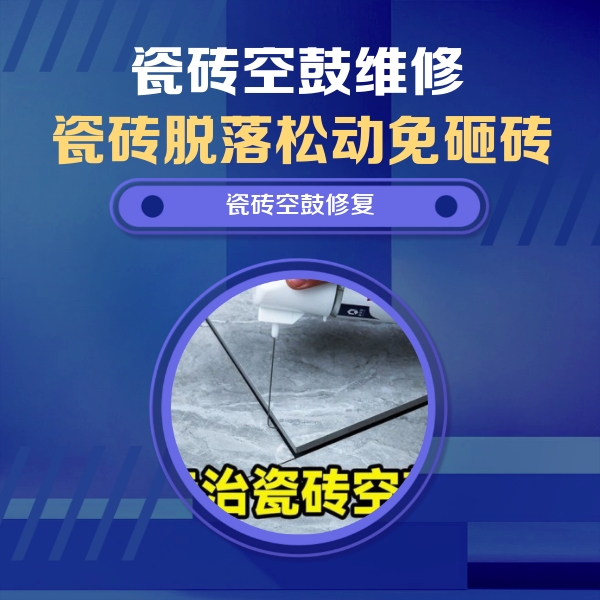清丰瓷砖空鼓维修公司分享卫生间瓷砖翘边维修的方法